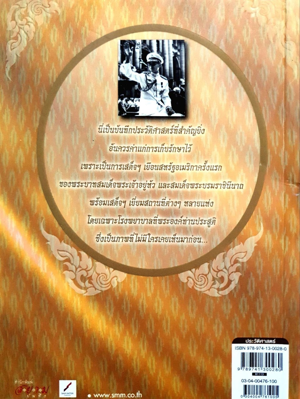 ประมวลภาพชุดประวัติศาสตร์ พระบาทสมเด็จพระเจ้าอยู่หัว และ สมเด็จพระบรมราชินีนาถ เสด็จเฯ เยือนสหรัฐอเมริกาครั้งแรก พ.ศ. ๒๕๐๓