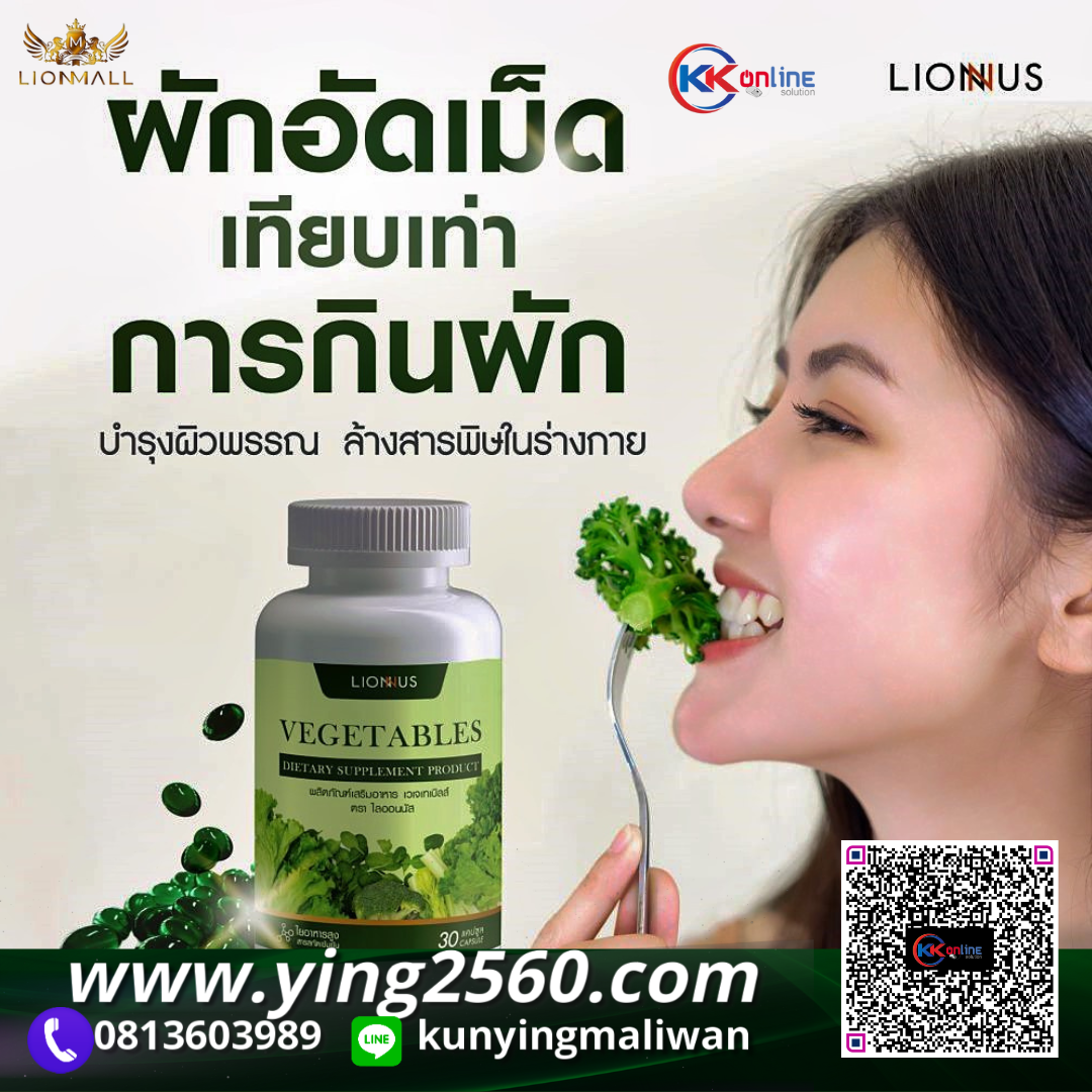 VEGETABLES, เวเจเทเบิลส์,ผักอัดเม็ด, คนไม่ชอบกินผัก,ช่วยบำรุงสมอง,พัฒนาความจำ,ลดคอเรสเตอรอล,ไตรกลีเซอไรด์ VEGETABLES, เวเจเทเบิลส์,ผักอัดเม็ด, คนไม่ชอบกินผัก,ช่วยบำรุงสมอง,พัฒนาความจำ,ลดคอเรสเตอรอล,ไตรกลีเซอไรด์