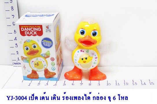 เป็ดเต้นมีเสียงไฟ