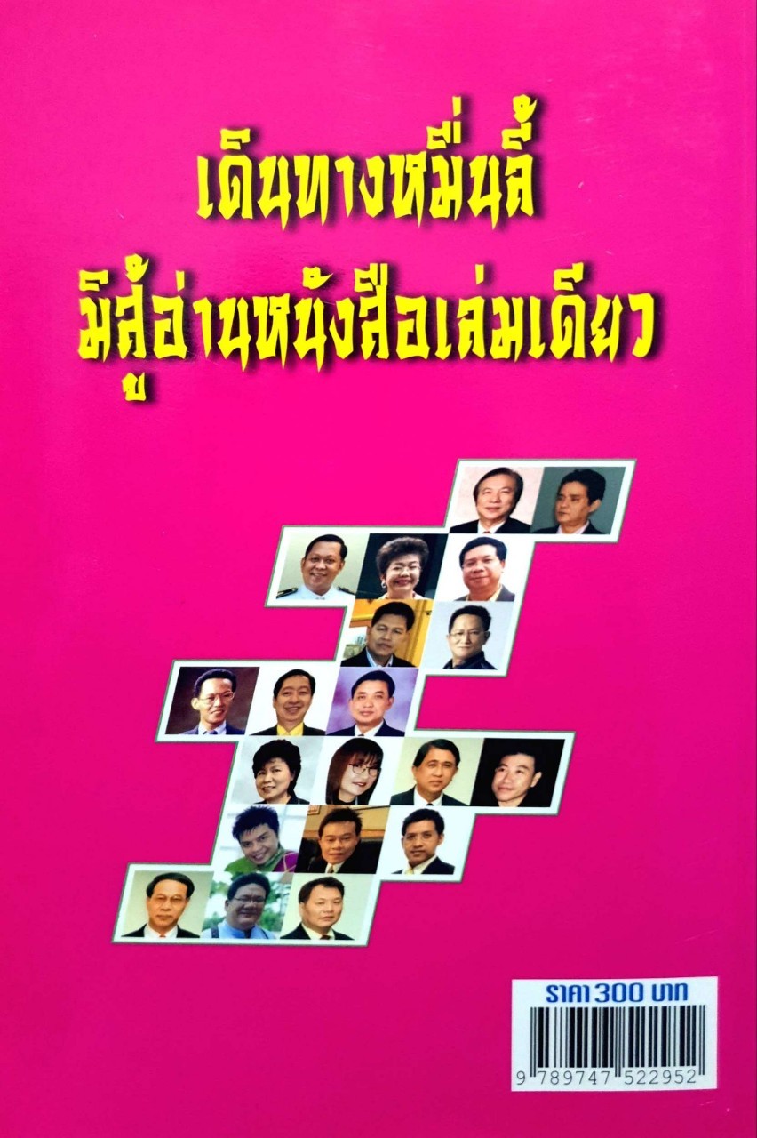ติดอาวุธนักบริหาร โดย 20 วิทยากรระดับประเทศ