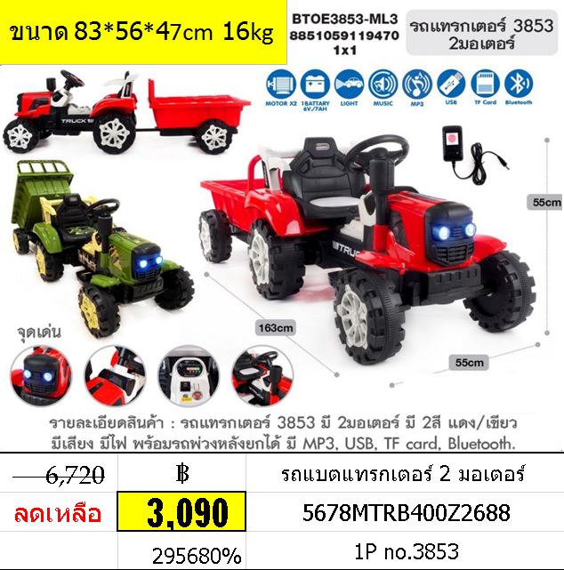 รถแบตแทรกเตอร์ 2 มอเตอร์