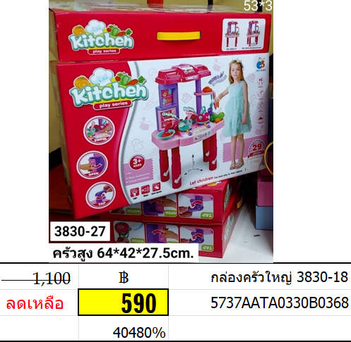 กล่องครัวใหญ่ 3830-18