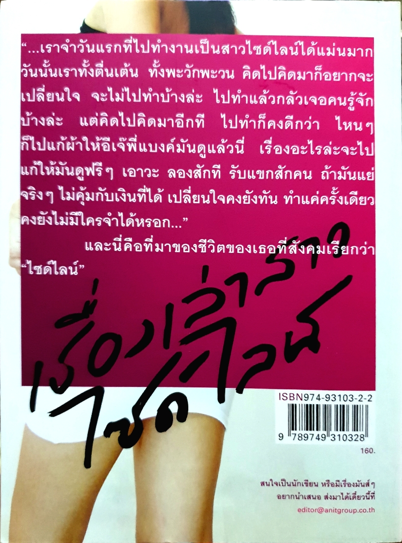 เรื่องเล่าสาว ไซด์ไลน์