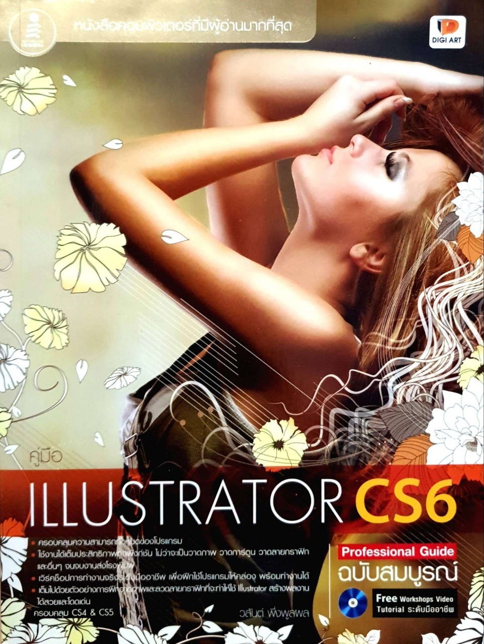 illstrator CS6