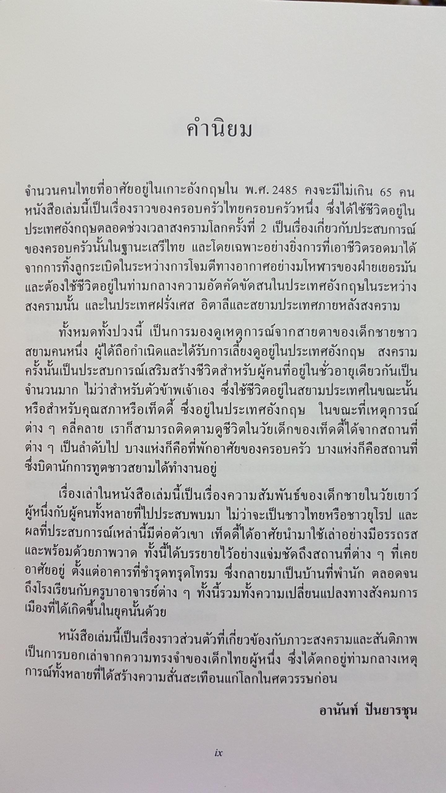 ถิ่นที่แห่งชีวิต สภา ปาลเสถียร (ปกแข็ง)