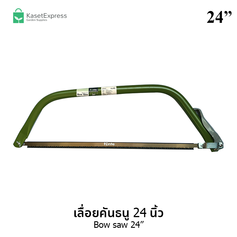 เลื่อยคันธนู 24 นิ้ว Bow Saw 24" - เลื่อยไม้ เลื่อยตัดกิ่ง เลื่อยกิ่งไม้ เลื่อยตัดไม้
