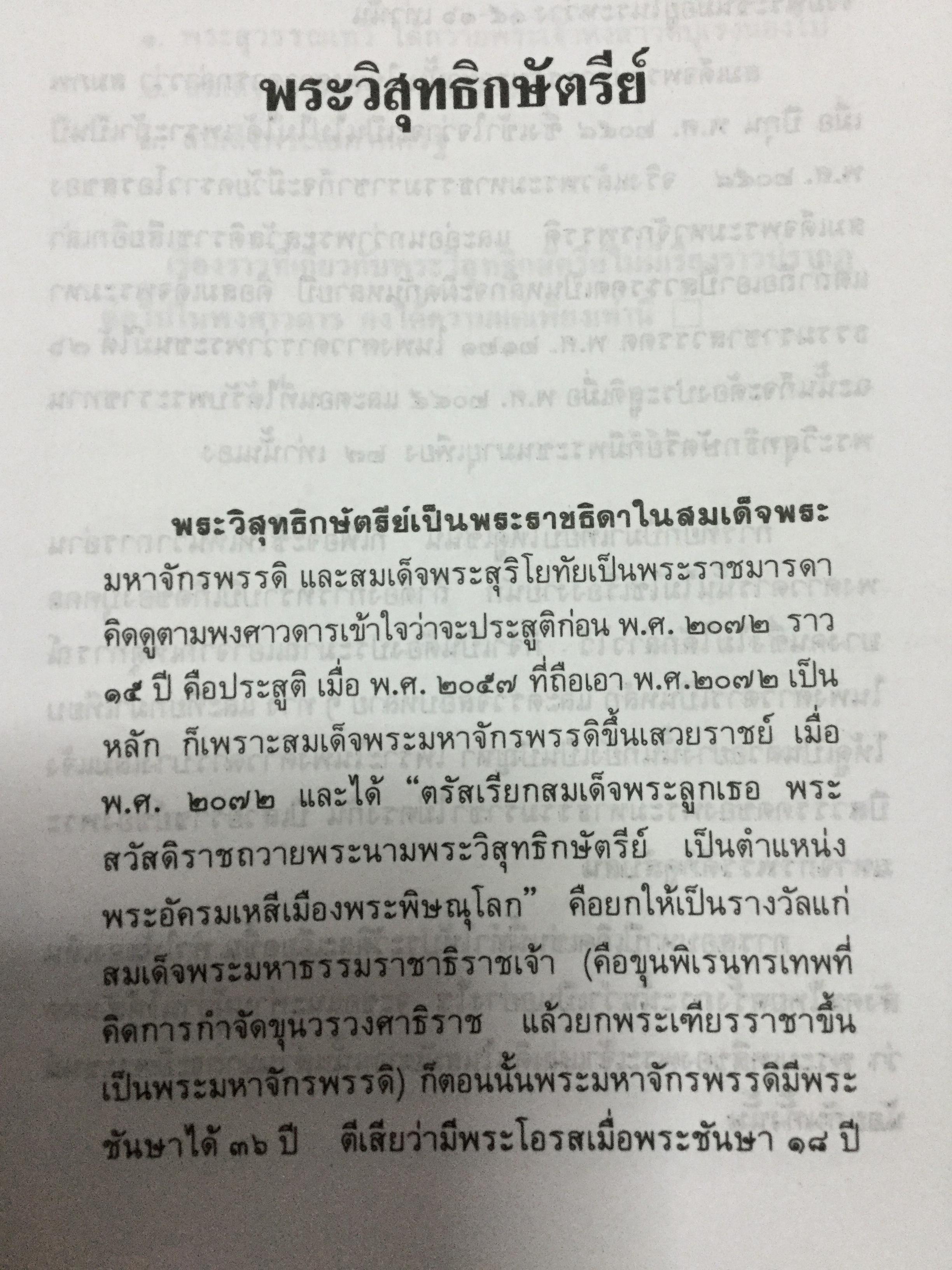 พระบรมราชินีและเจ้าจอมมารดา ส.พลายน้อย