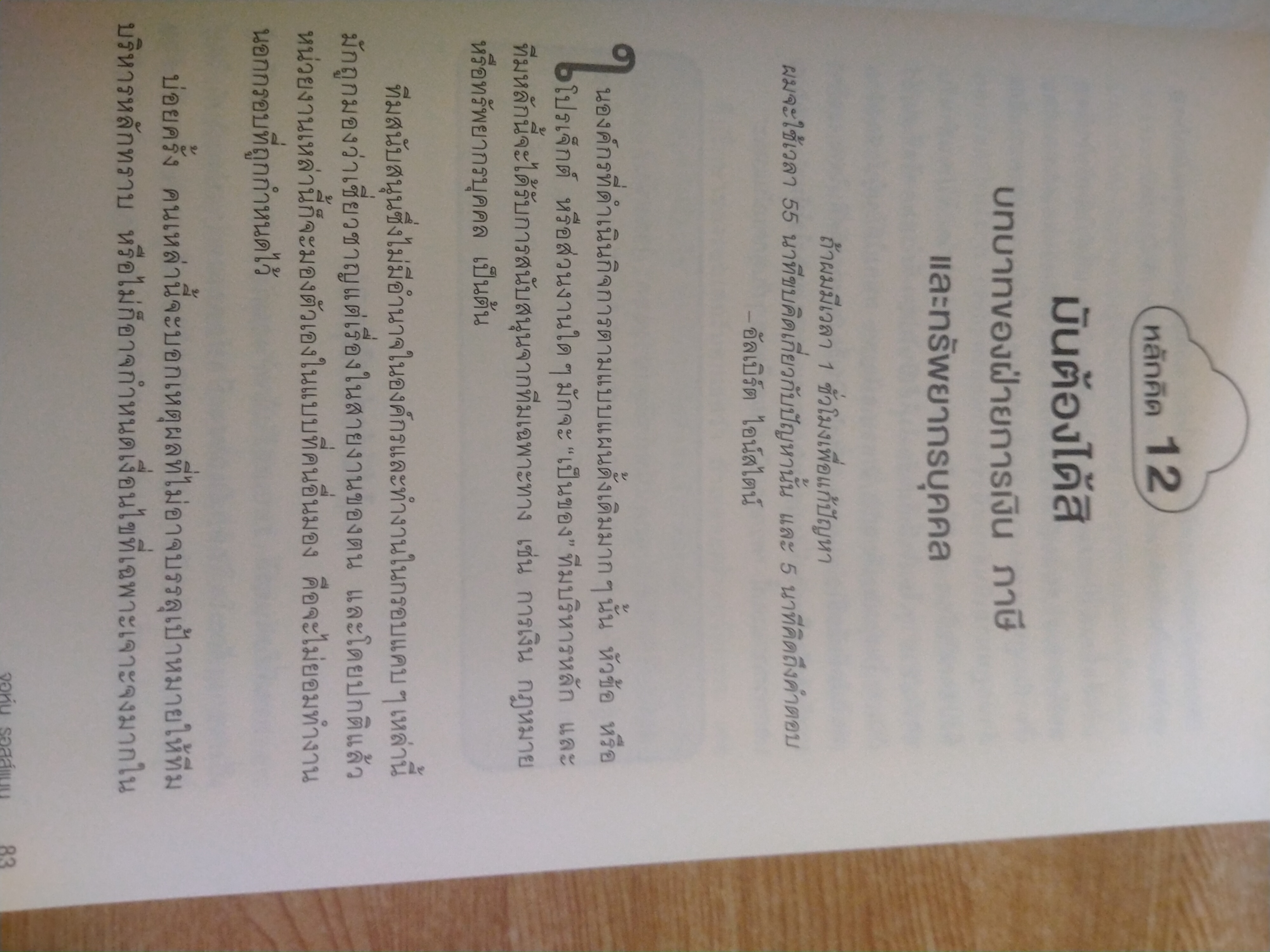 คิดอย่าง amazon