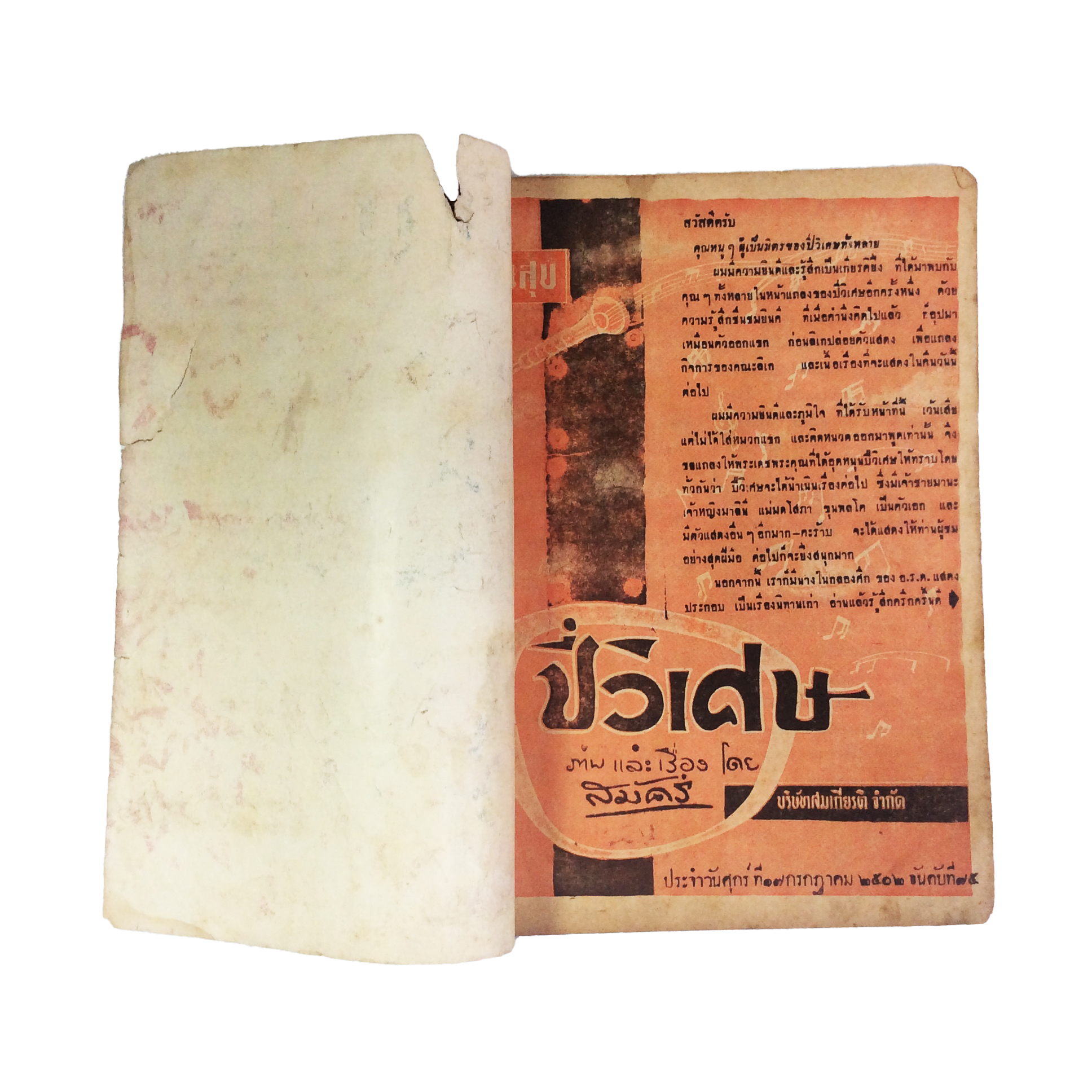 ปี่วิเศษ ภาคสอง ตอน 17 ล้างคู่แค้น การ์ตูนไทยหายาก หนังสือสะสม หนังสือหายาก นิยายภาพ หนังสือปกสวย หนังสือ [คุ้มอักษรไทย]