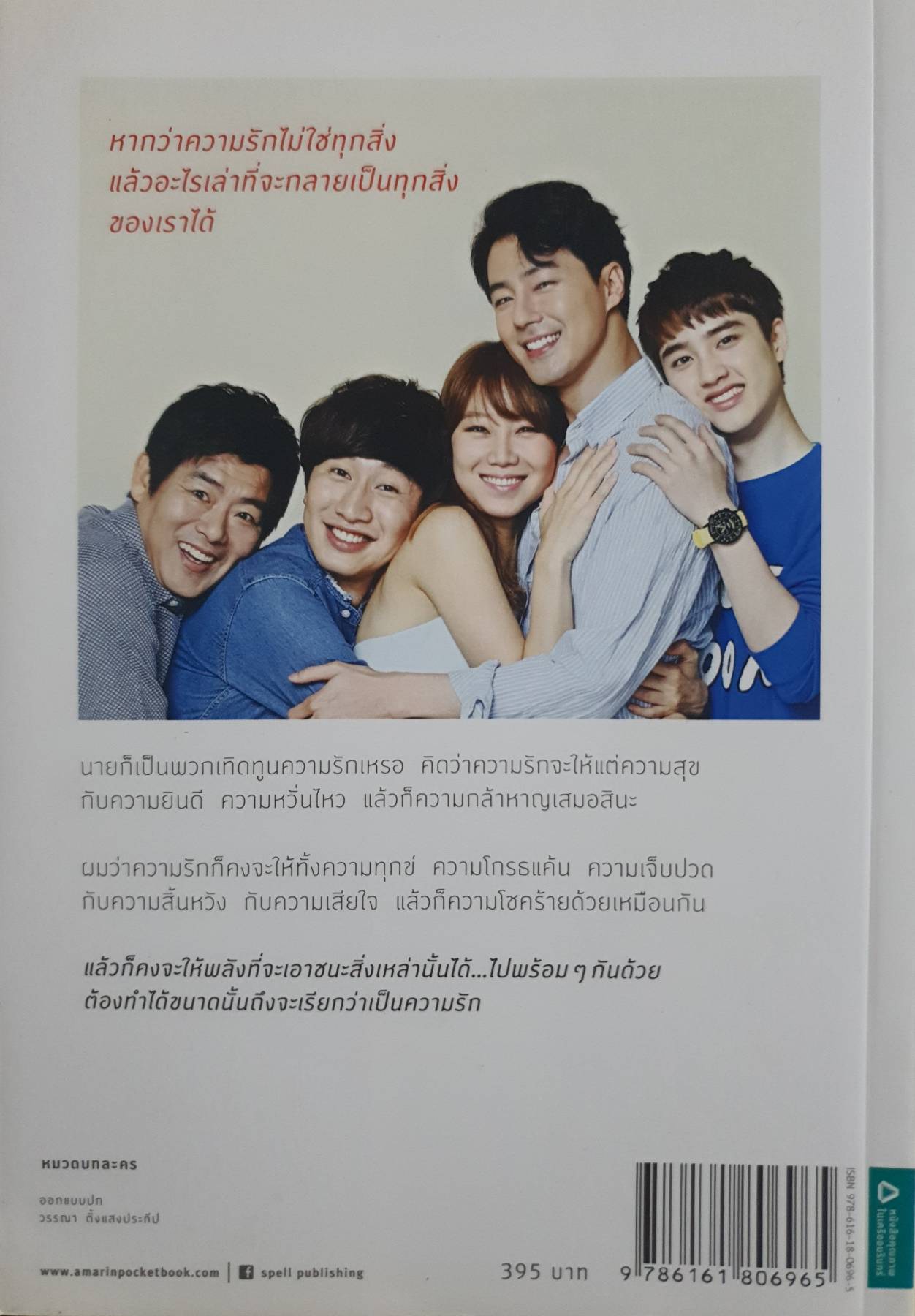 ถ้ารักกัน...มันก็โอเค้ 2 ผู้เขียน: โนฮีกย็อง