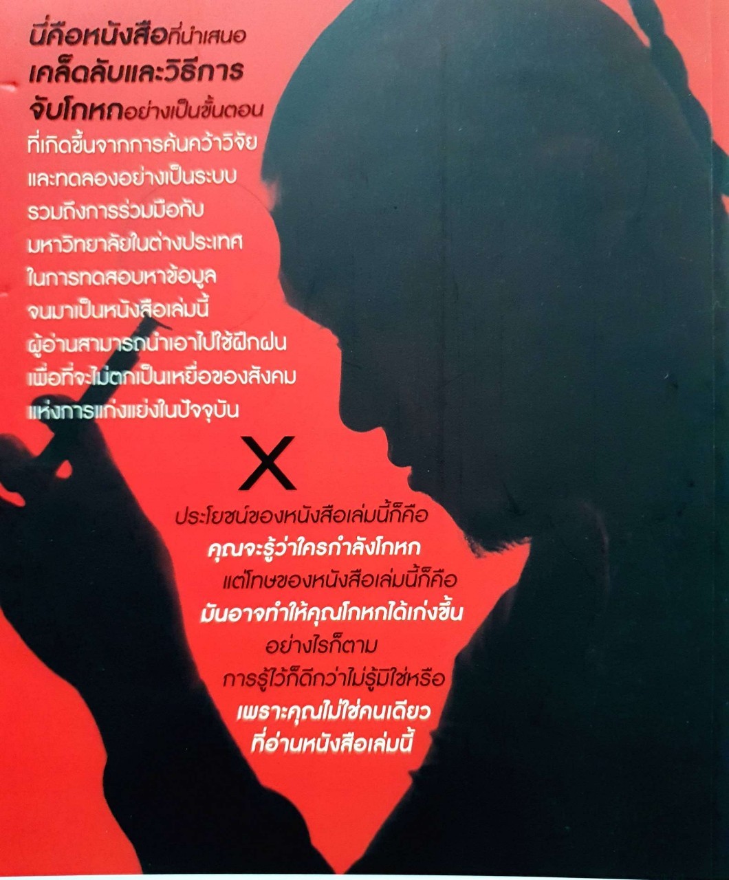 คุณโกหก : วิน เอี่ยมอ่อง