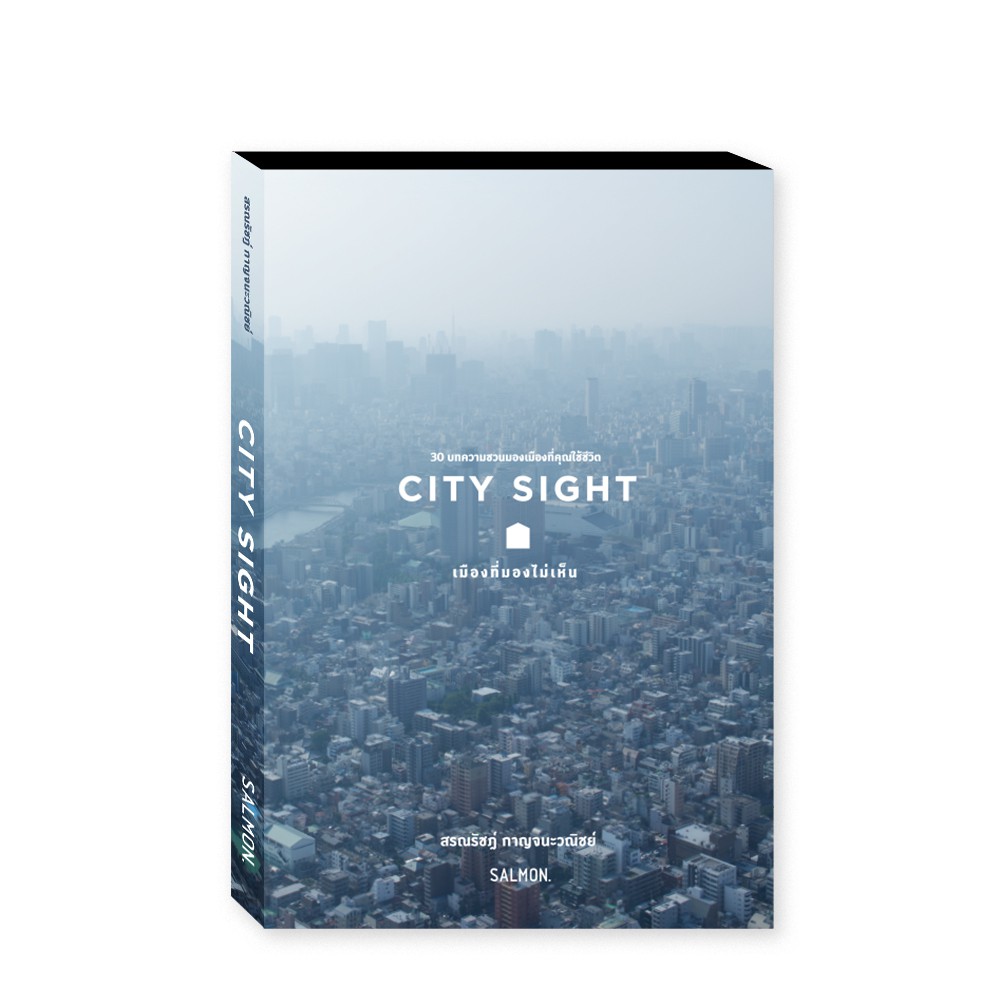 CITY SIGHT เมืองที่มองไม่เห็น