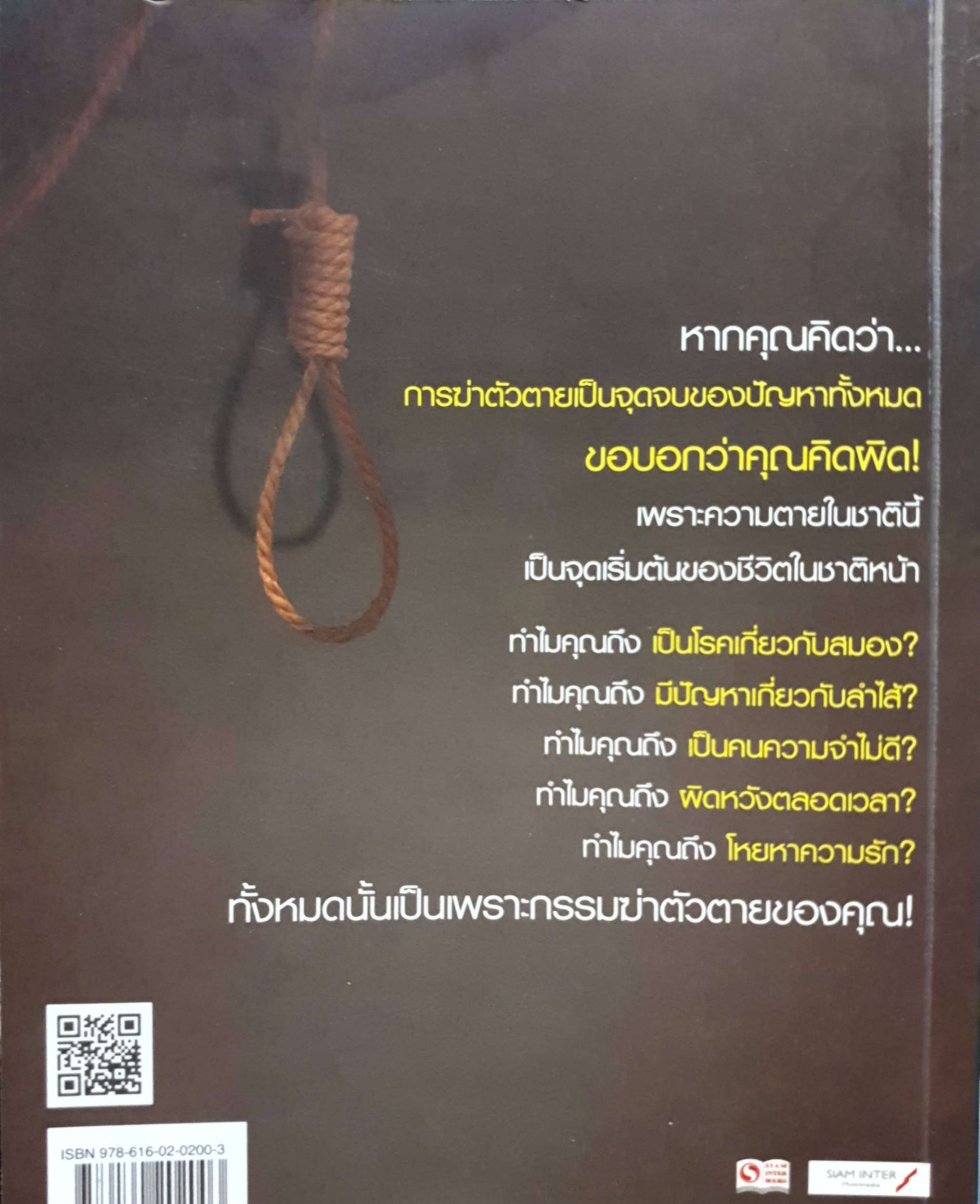 ทำไมชีวิตต้องติดกรรม ตอน 3 กรรมฆ่าตัวตาย