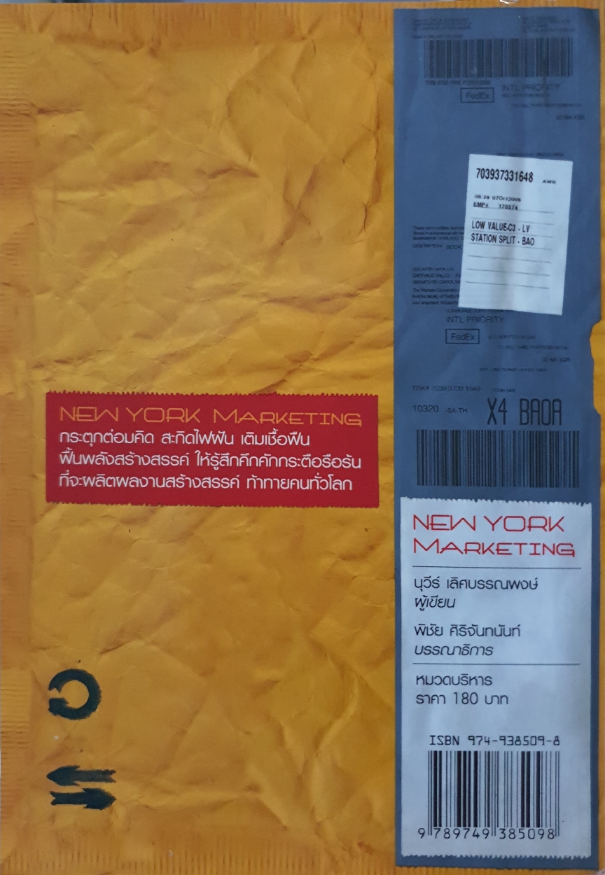 New York Marketing : นุวีร์ เลิศบรรณพงษ์