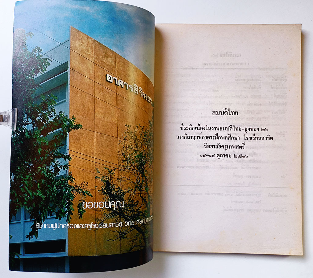 สมบัติไทย ประวัติศาสตร์ยุคสมัยทวารวดีจังหวัดลพบุรี หนังสือ ประวัติศาสตร์ ทวารวดี