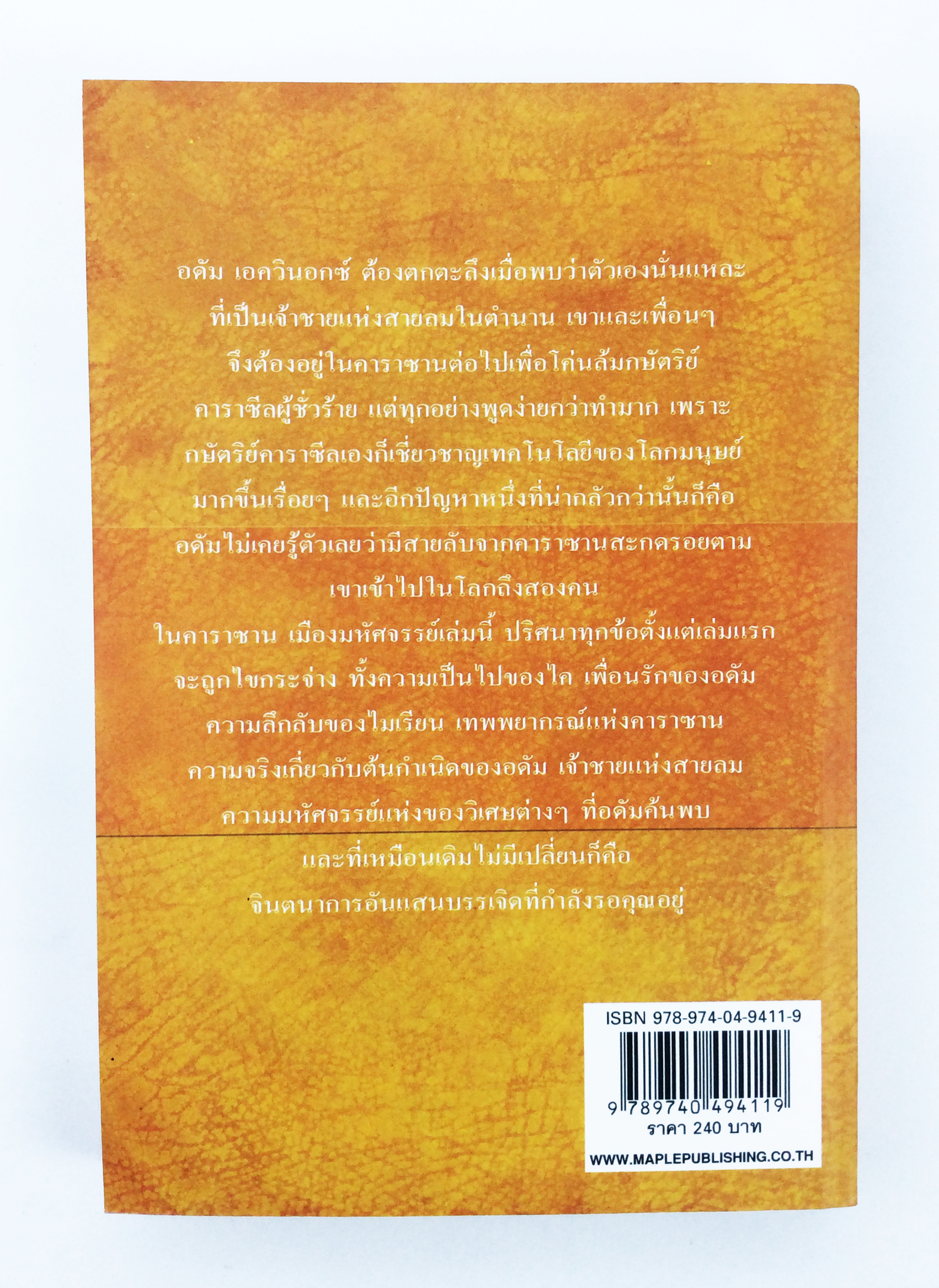 คาราซาน เมืองมหัศจรรย์ ตอนอาณาจักรแห่งผู้คืนชีพ วรรณกรรมเยาวชน นิยายแฟนตาซี หนังสือ นิยายแปล หนังสือสะสม หนังสือหายาก นิยาย นิยายเก่า นิยายหายาก หนังสือ [คุ้มอักษรไทย]