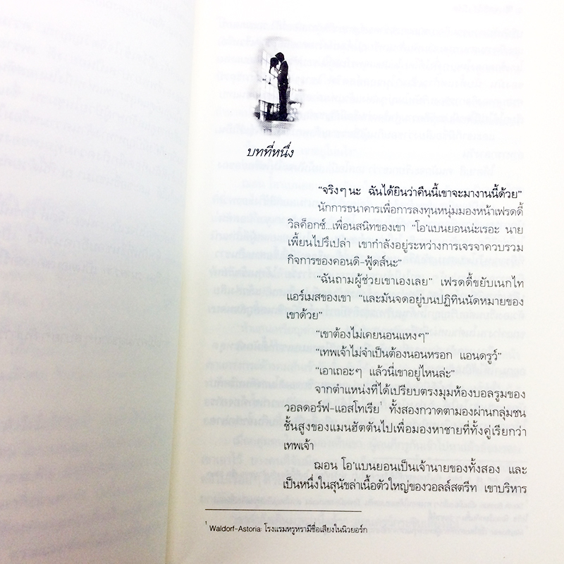 หัวใจไม่ไร้รัก หนังสือ นิยาย นิยายแปล โรแมนติก วรรณกรรม หนังสือ [คุ้มอักษรไทย]