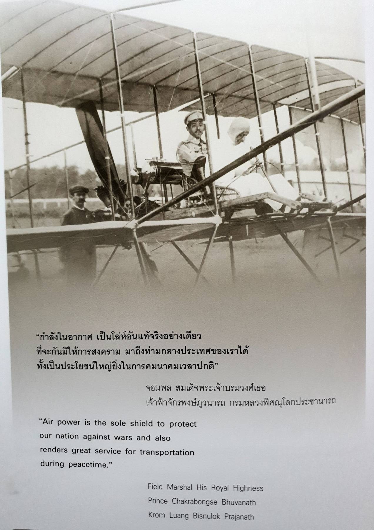 ๙๐ ปี นภานุภาพ - Ninety years of air power royal Thai air force