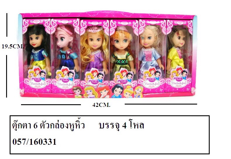 ตุ๊กตา 6 ตัวกล่อง
