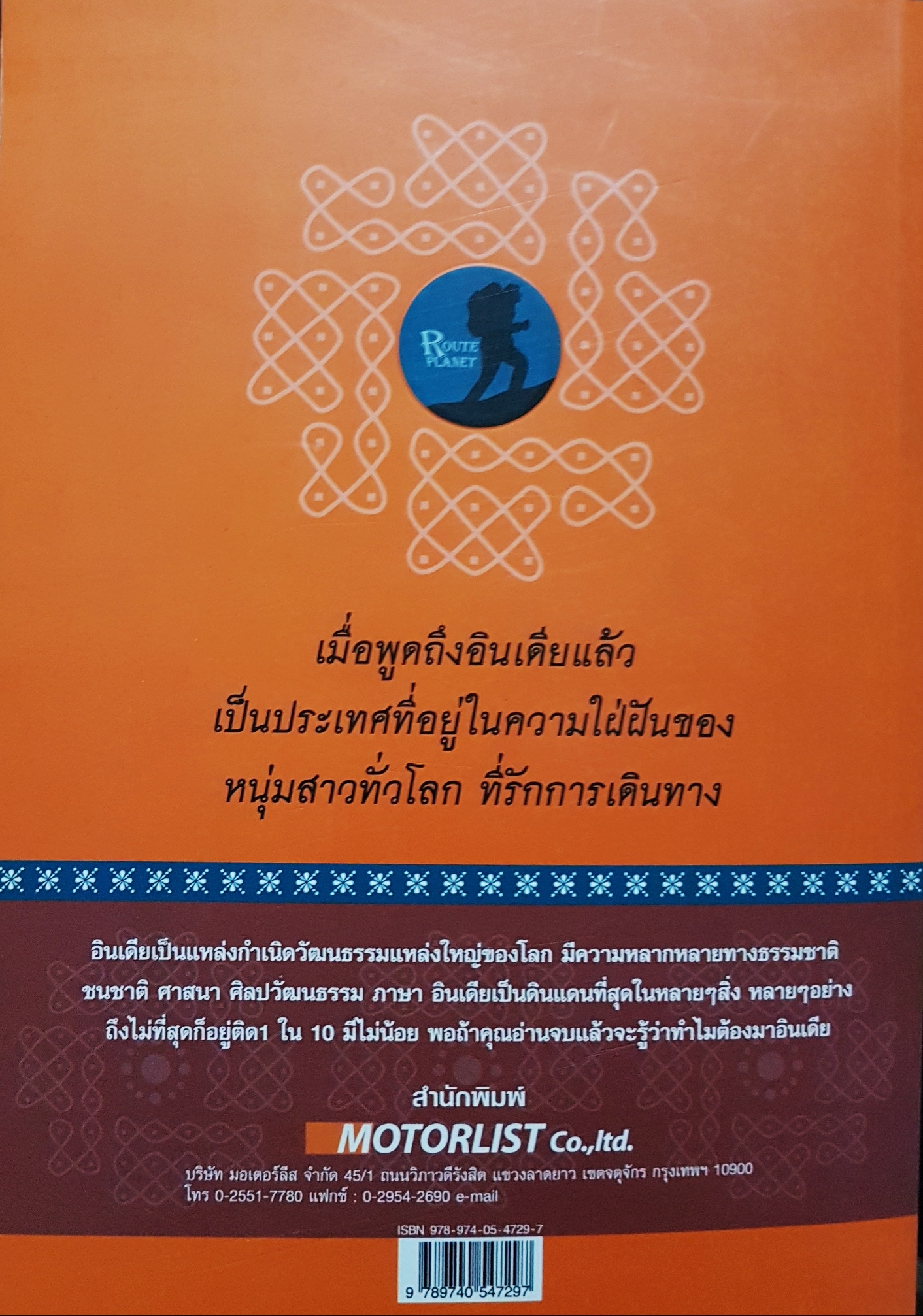 นมัสเต India เส้นทางแบกเป้เที่ยวที่นิยมสุด..