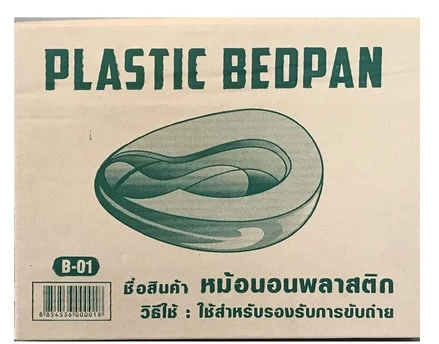 PLASTIC BEDPAN หม้อนอนกระดูกพลาสติก ใช้สำหรับรองรับการขับถ่าย