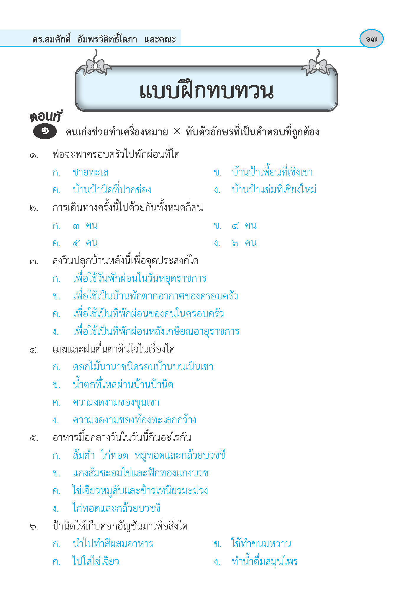 ภาษาพาที วรรณคดีลำนำ ป.5 (ฉบับปรับปรุง 2564) พิมพ์ 2 สี ฟรี!! เฉลย