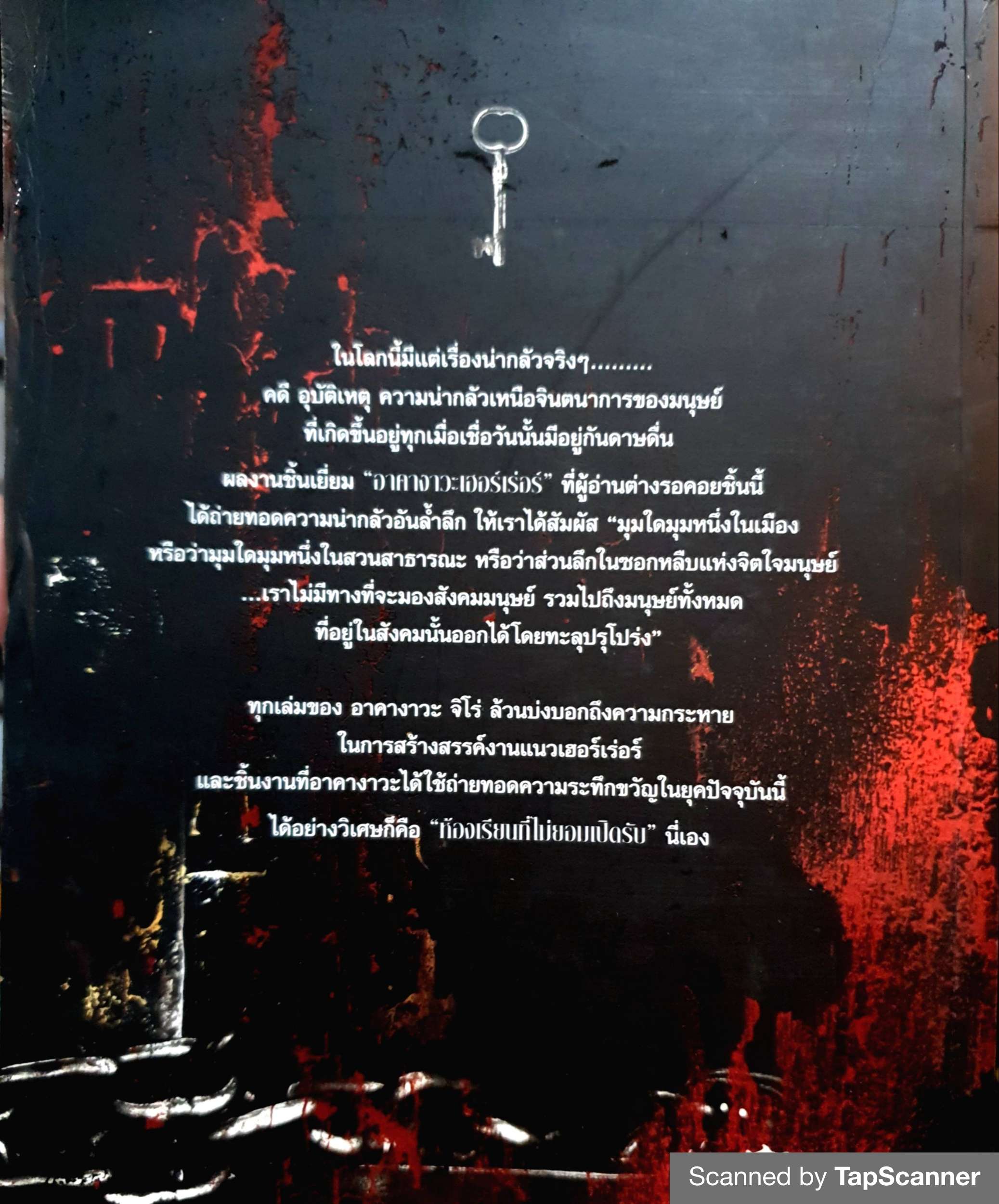 ห้องเรียน ที่ไม่ยอมเปิดรับ