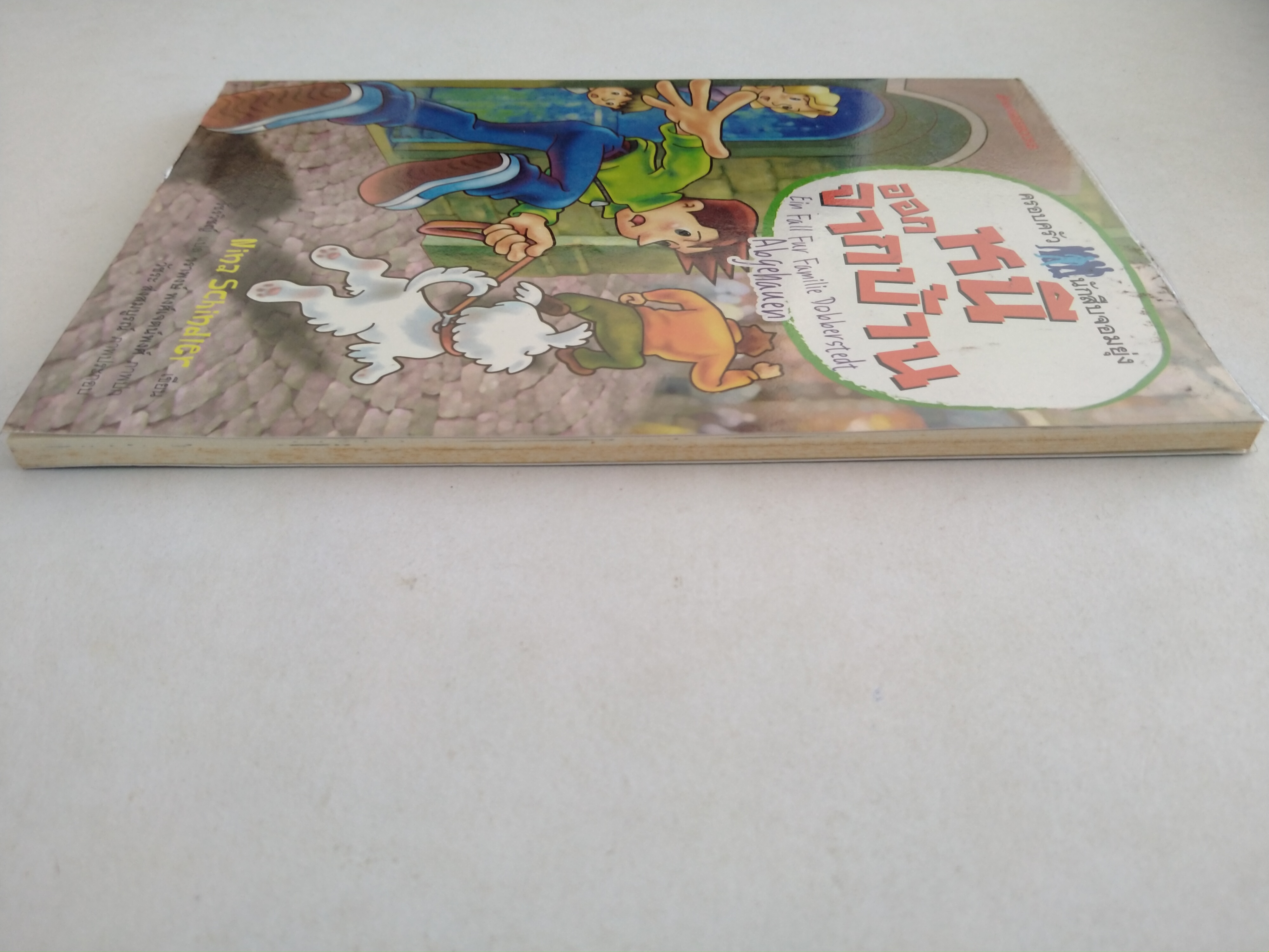 ครอบครัวนักสืบจอมยุ่ง ตอน หนีออกจากบ้าน