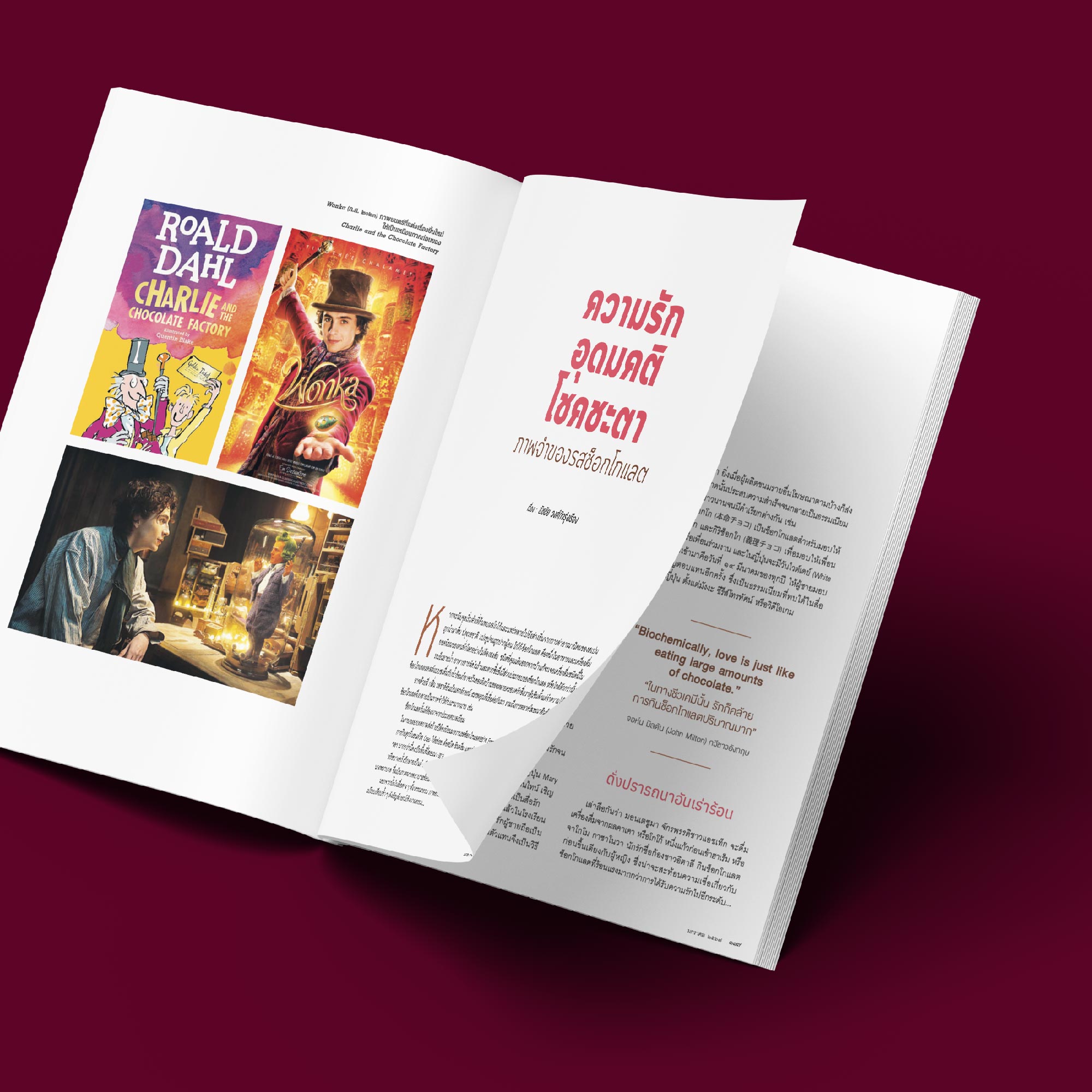 นิตยสารสารคดี ฉบับ 466 มกราคม 2567 CHOCOLATE IN SIAM