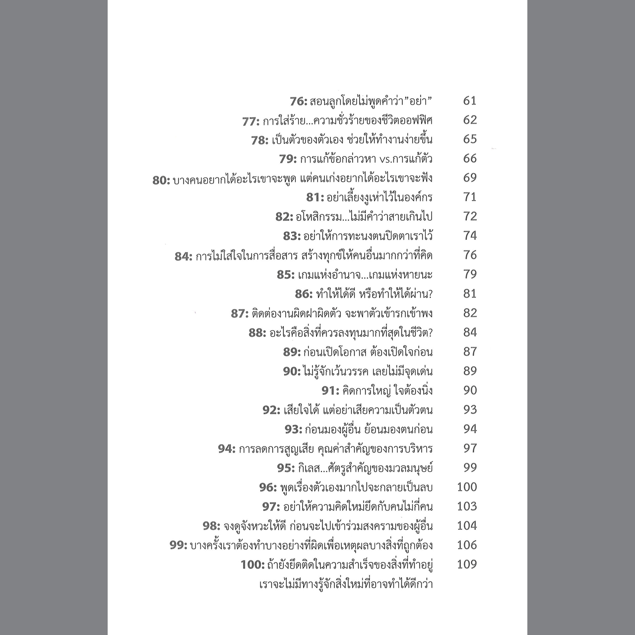 ATTITUDE 50 ทัศนคติง่ายๆ คิดได้ชีวิตเปลี่ยน เล่ม 2