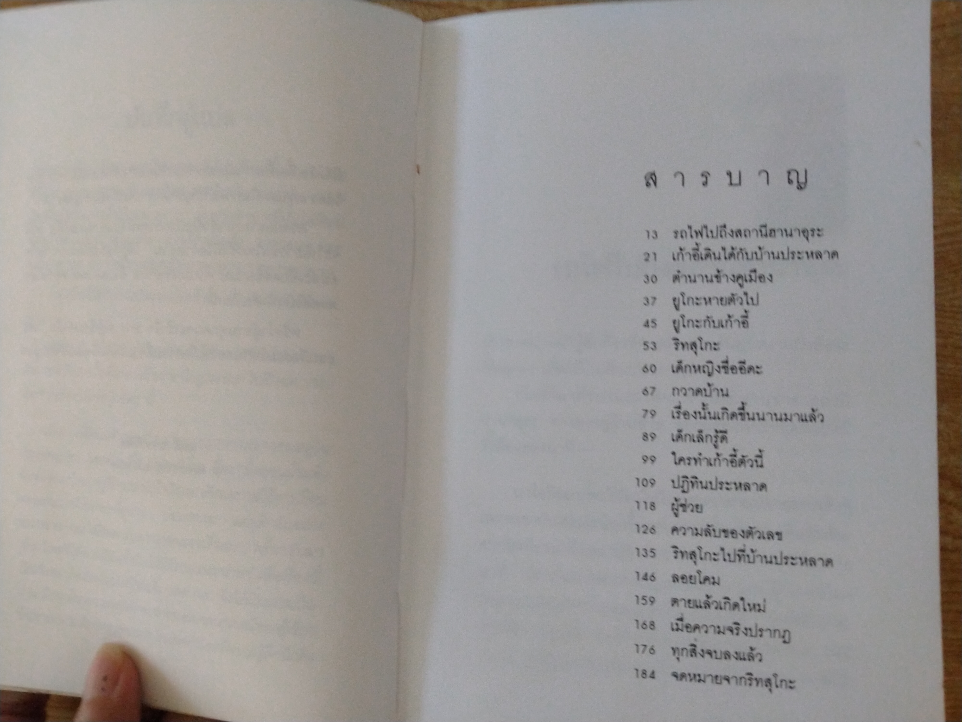 เด็กหญิงอีดะ