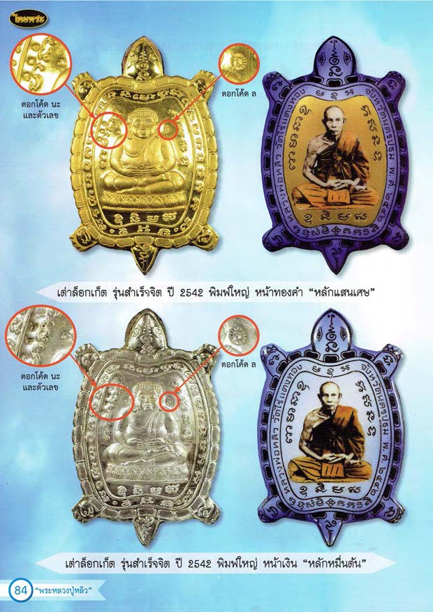 หลวงปู่หลิว เล่ม 1