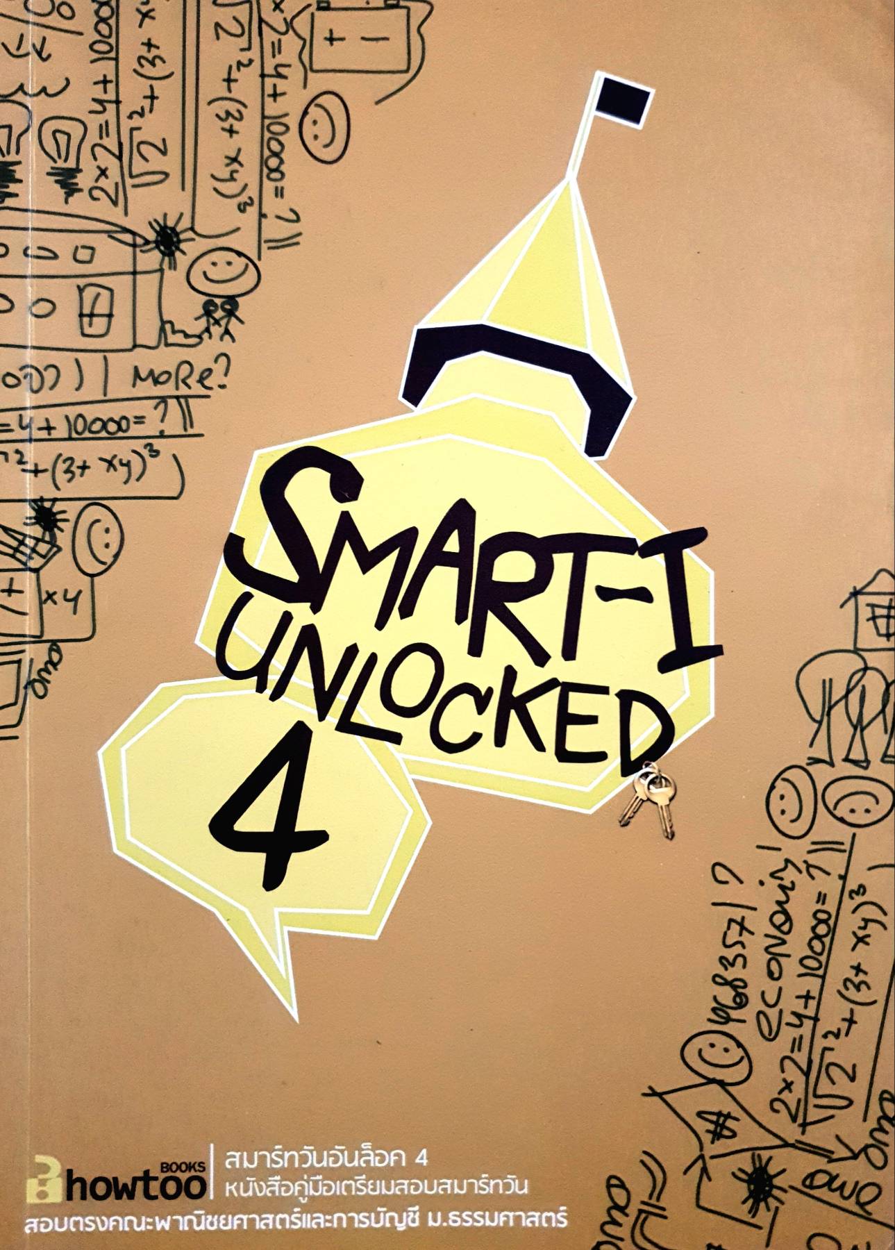 SMART - UNLOCKED 4 สมาร์ทวันอันล็อค 4