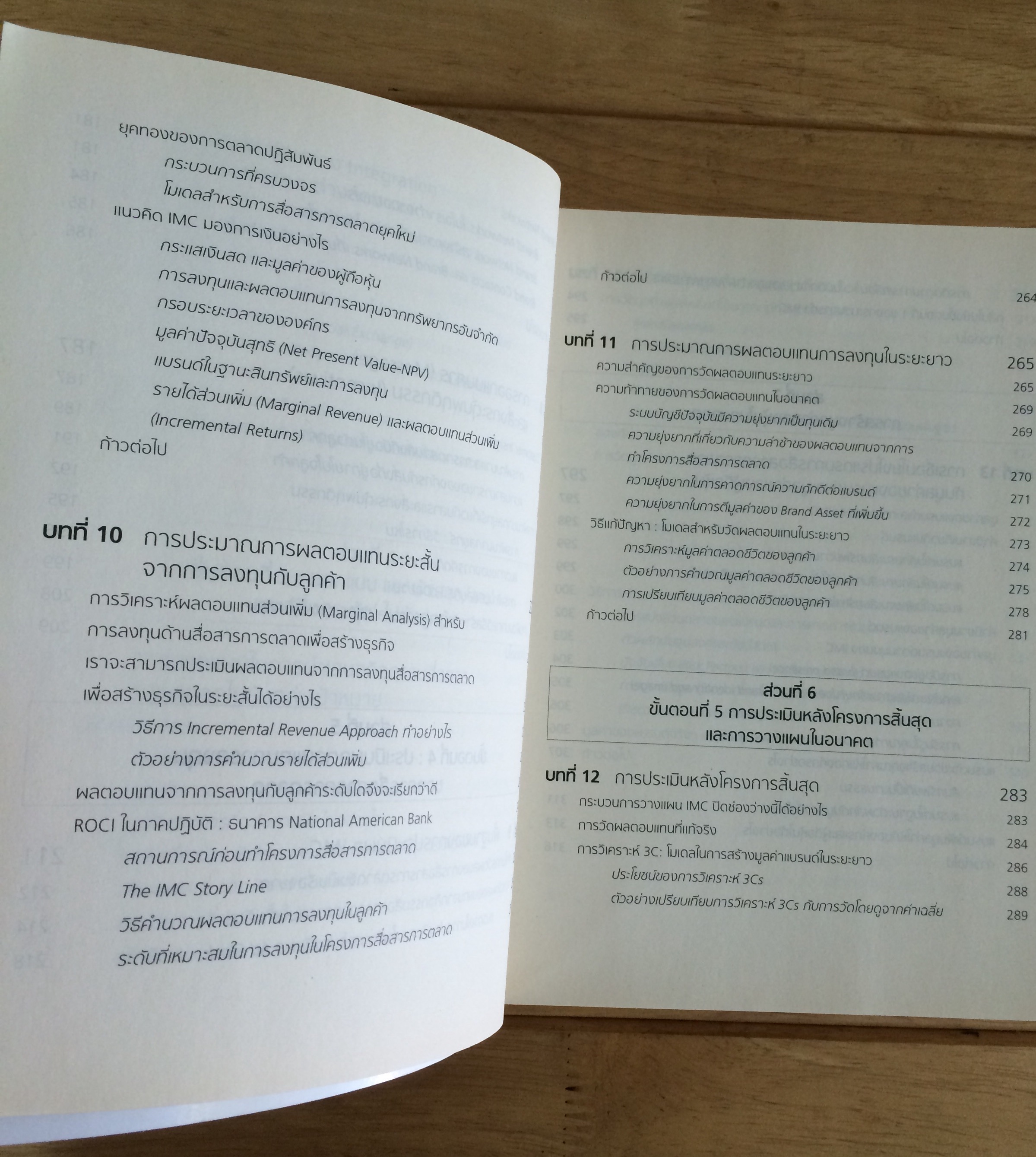 THE NEXT GENERATION IMC : ห้าขั้นตอนการสร้างมูลค่าและวัดผลตอบแทนโดยการใช้สื่อการตลาด Don Schultz. Heidi Schultz, เขียน