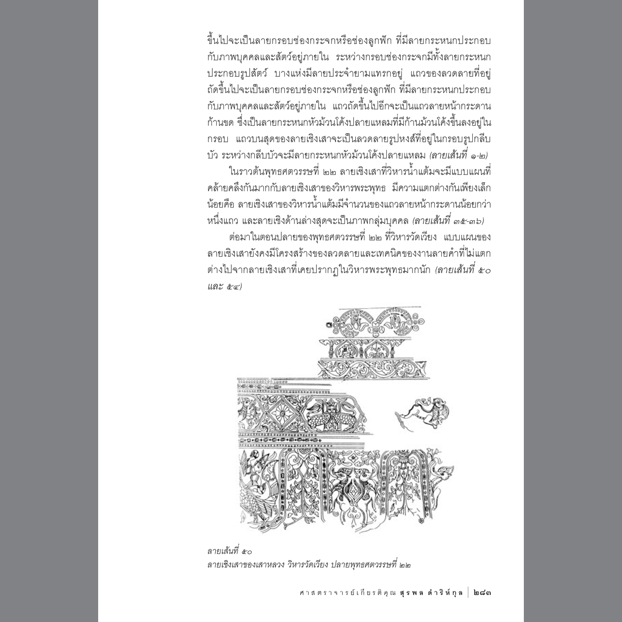 ลายคำล้านนา พิมพ์ครั้งที่ ๒ (ปรับปรุงใหม่)