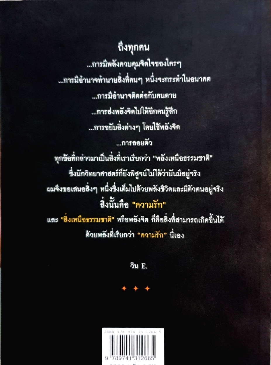 ผมไม่ใช่ผู้วิเศษ Win มายาจิต Experience The Illusion For Yourself