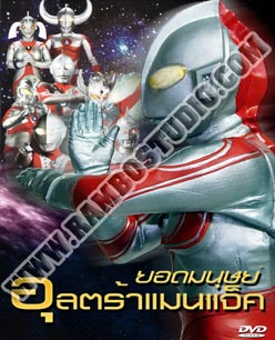 V2D อุลตร้าแมน แจ็ค - 4 แผ่น (จบ)