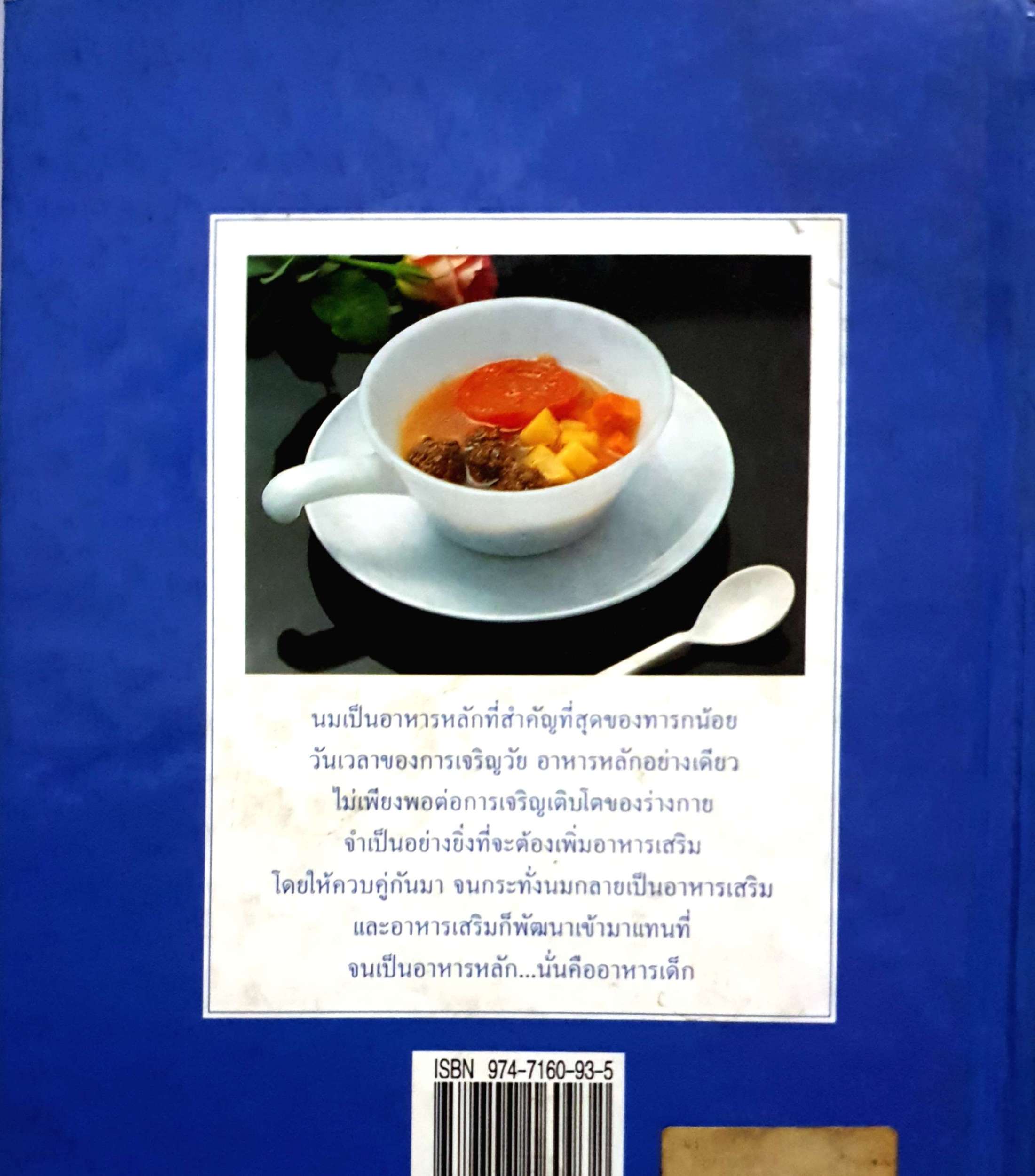 อาหารเด็ก ชุดคู่มือประจำครัว