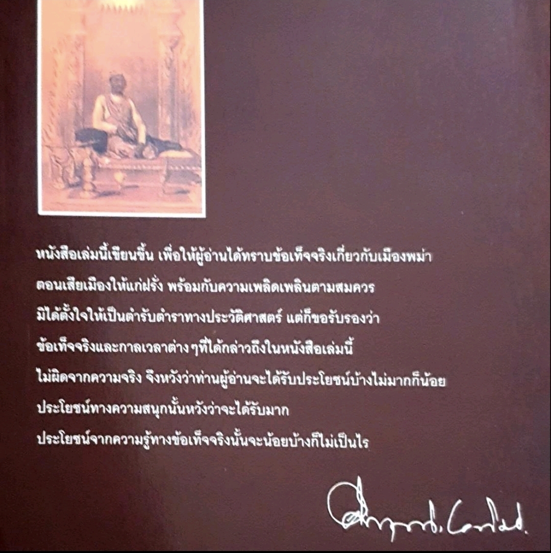 พม่าเสียเมือง tik174