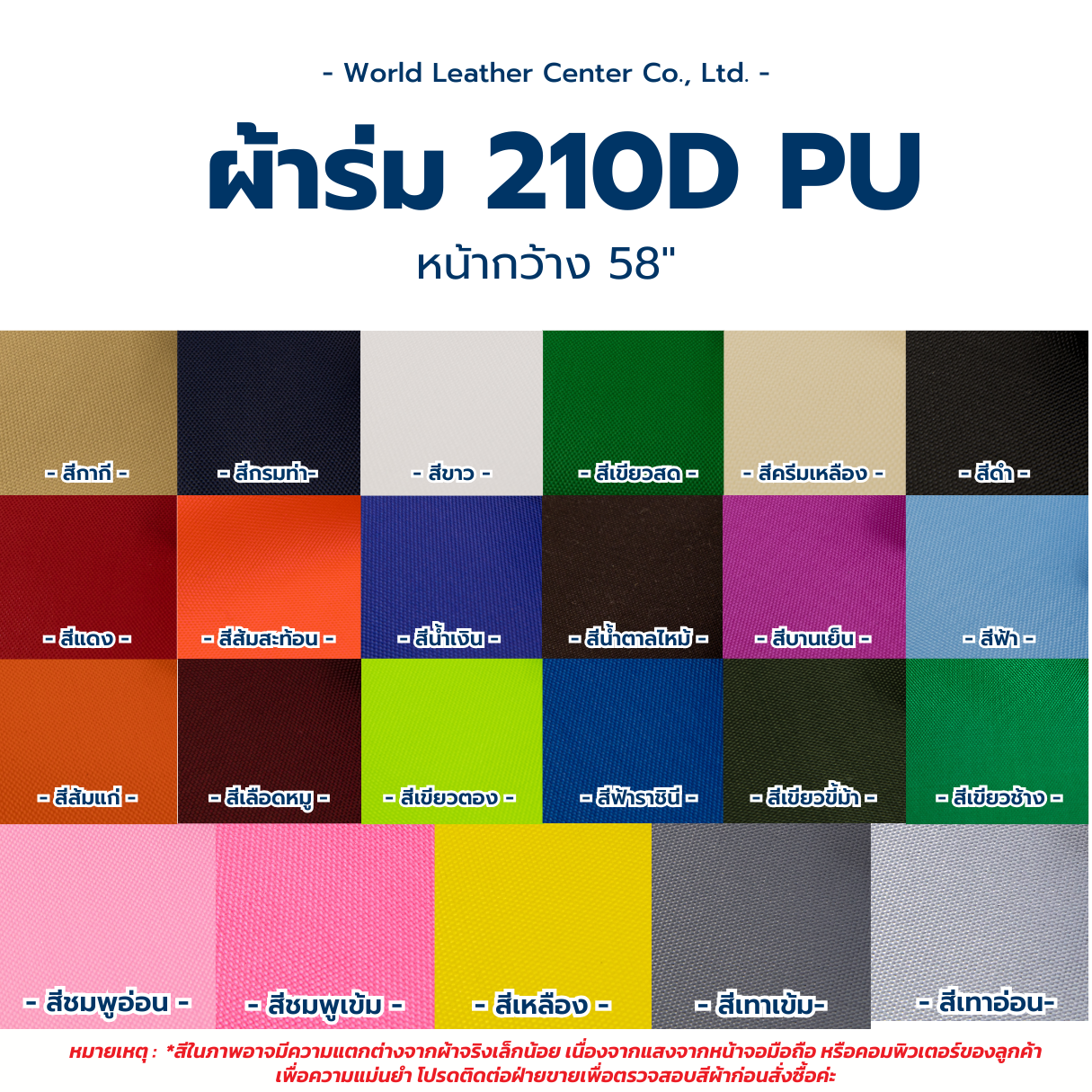 ผ้าร่ม 210D PU