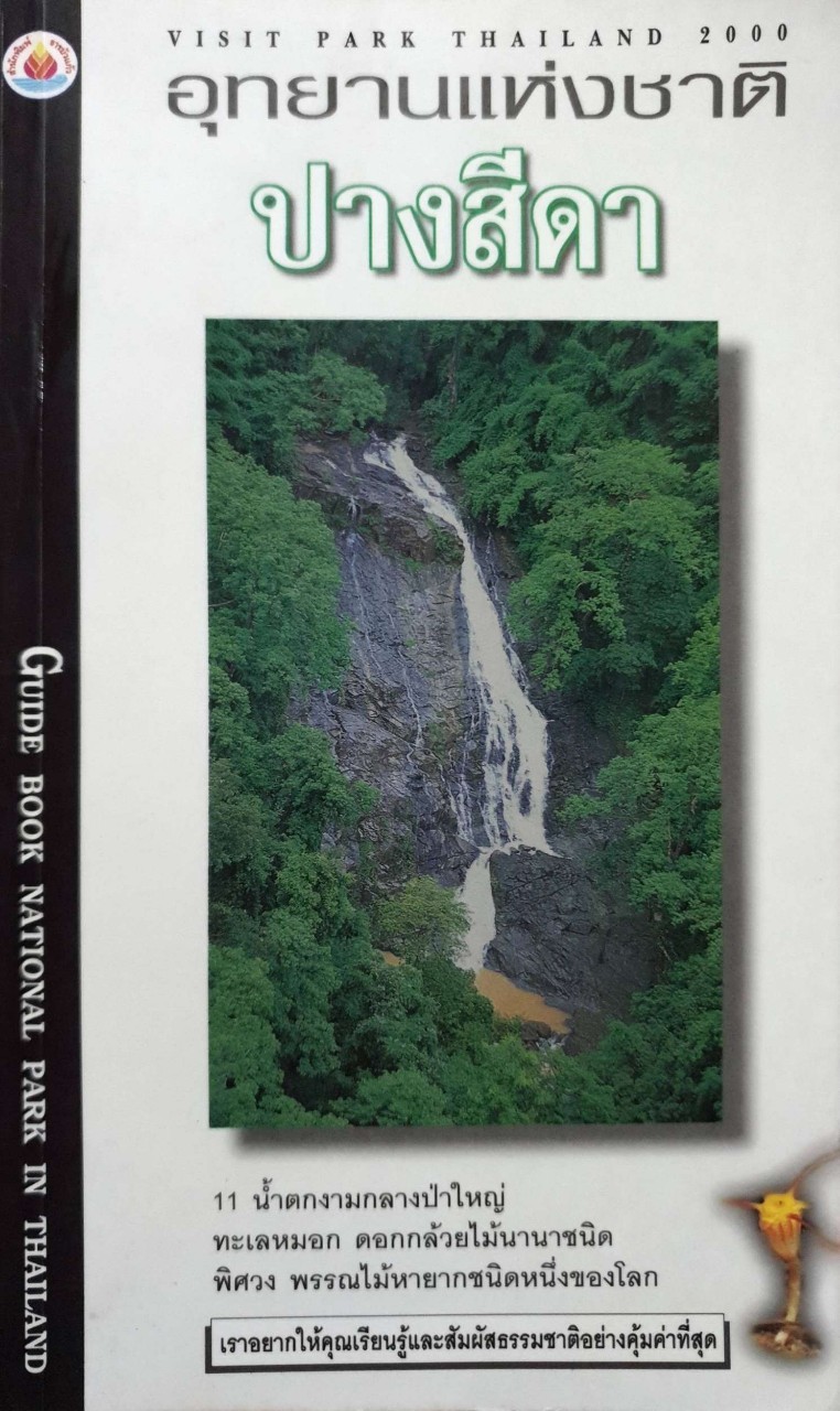 อุทยานแห่งชาติ ปางสีดา : VISIT PARK THAILAND 2000