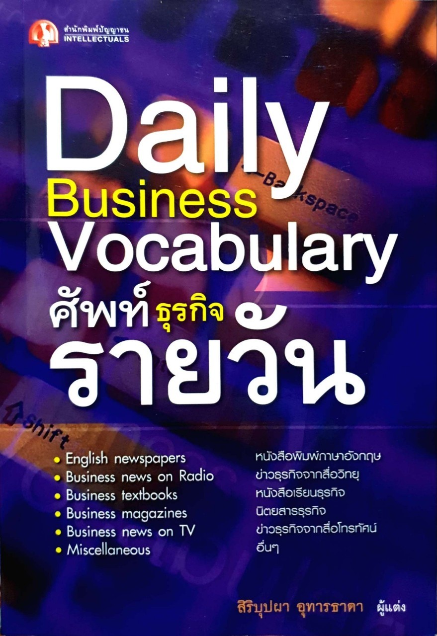 Daily Business Vocabulary ศัพท์ธุรกิจรายวัน