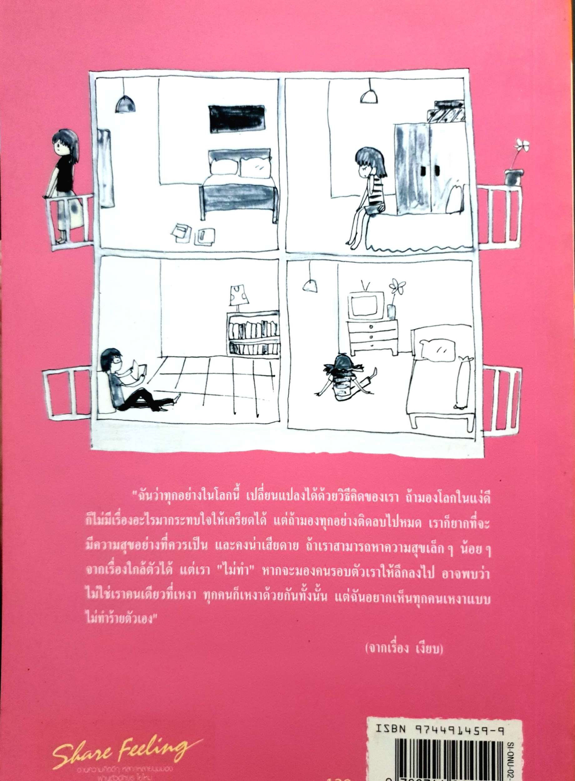 ไม่มีใครเข้าใจเรา เท่าตัวเอง อรอุมาร์