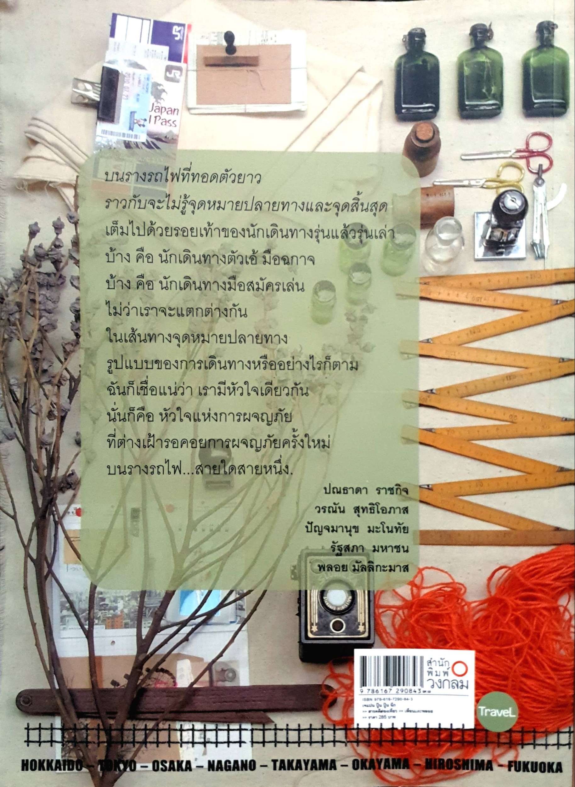 เจแปน ปู๊น ปู๊น ฉึก