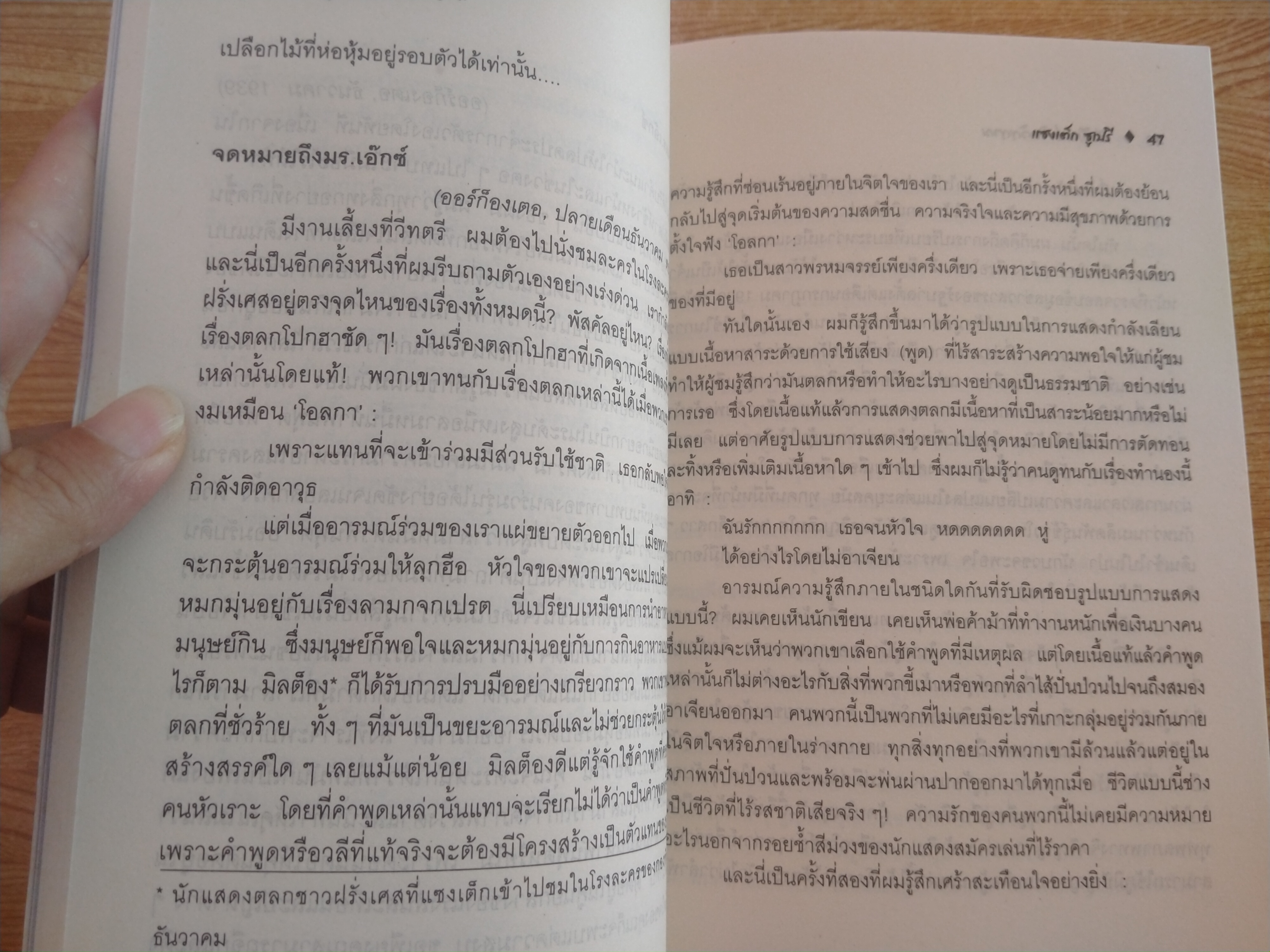 บันทึกแห่งจิตวิญญาณ