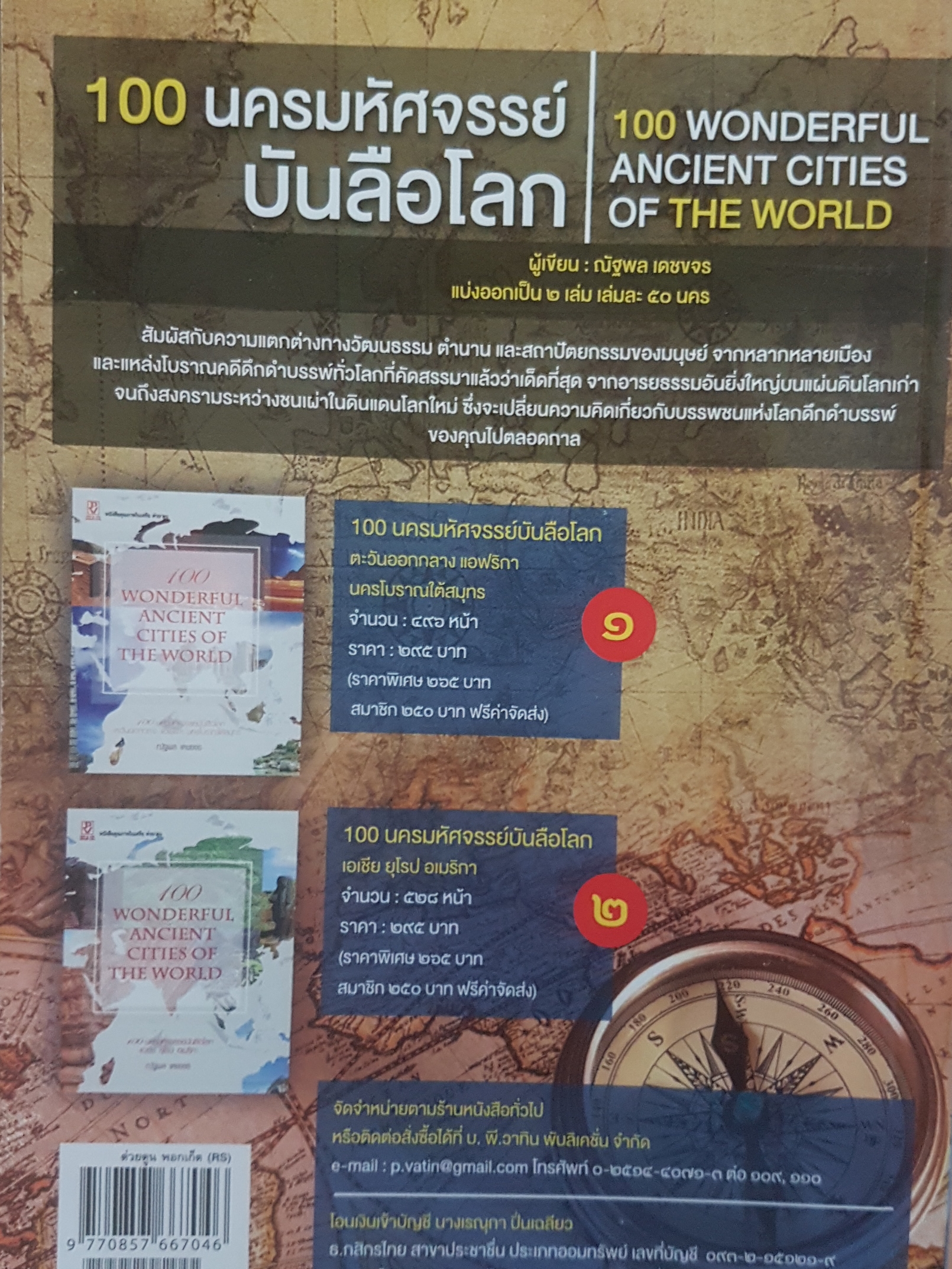 ต่วย'ตูน ปีที่ 4-6 เล่มที่ 12 สิงหาคม 2560