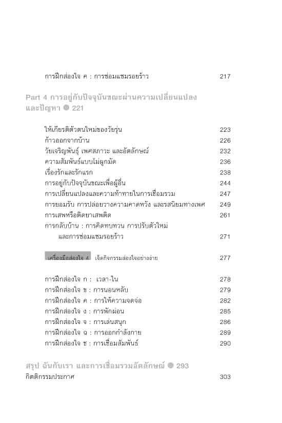 เปิดสมองวัยว้าวุ่น