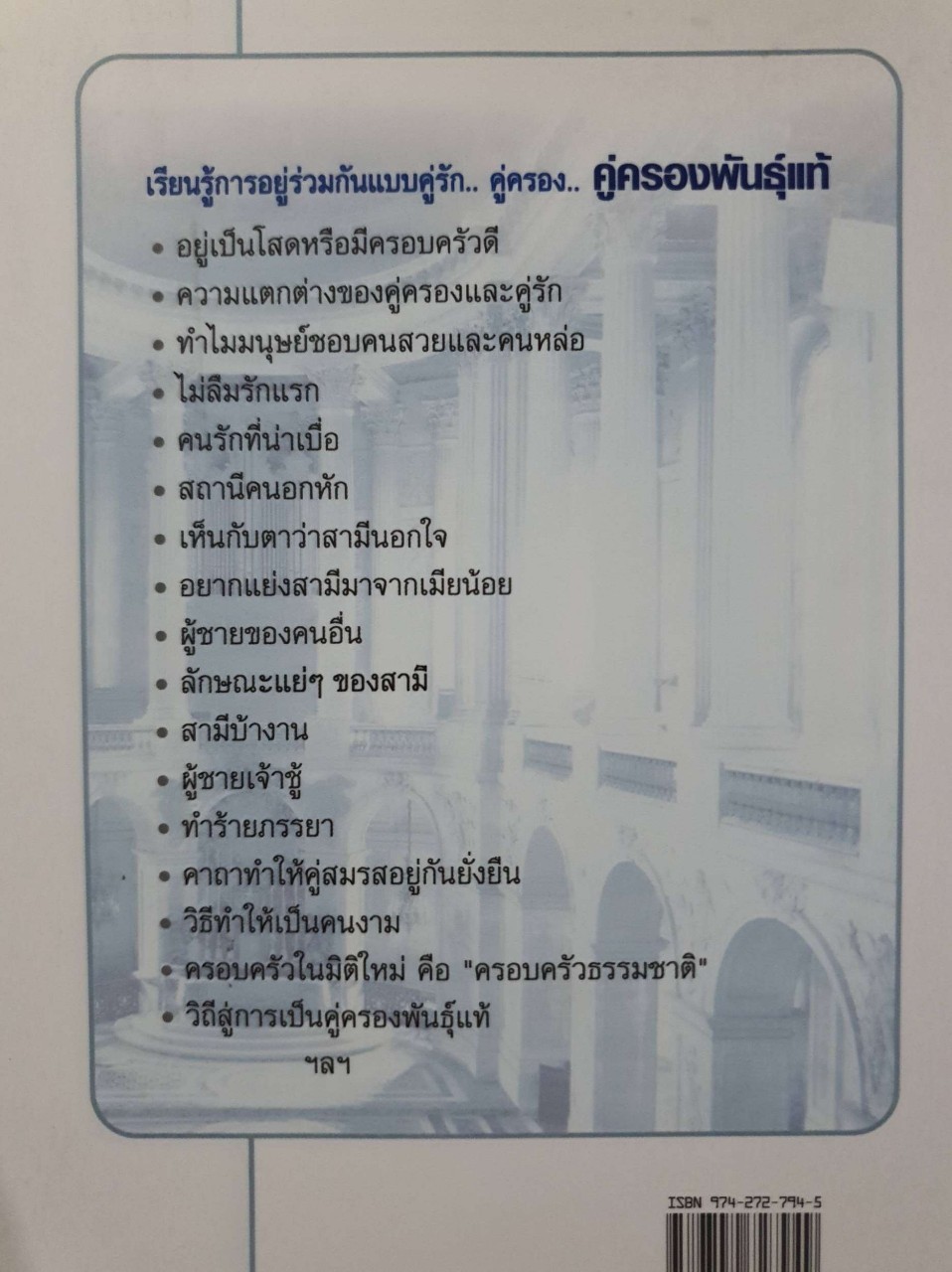 คู่ครอง…พันธุ์แท้ : ศ.ดร.นพ.วิทยา นาควัชระ
