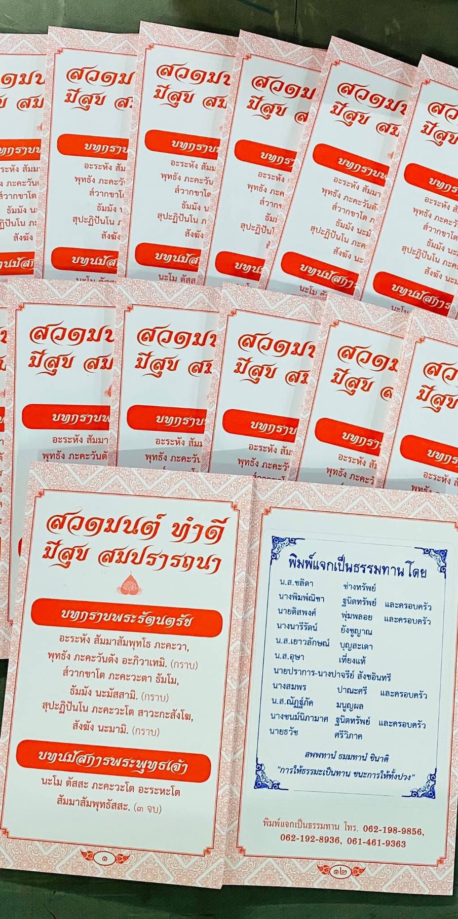 แผ่นพับสวดมนต์ ทำดี มีสุข สมปราถนา ( แพ็ค 25 แผ่น )กระดาษ : อาร์ตมัน จำนวน : 20 หน้า ขนาด : 9 x 15 cm.