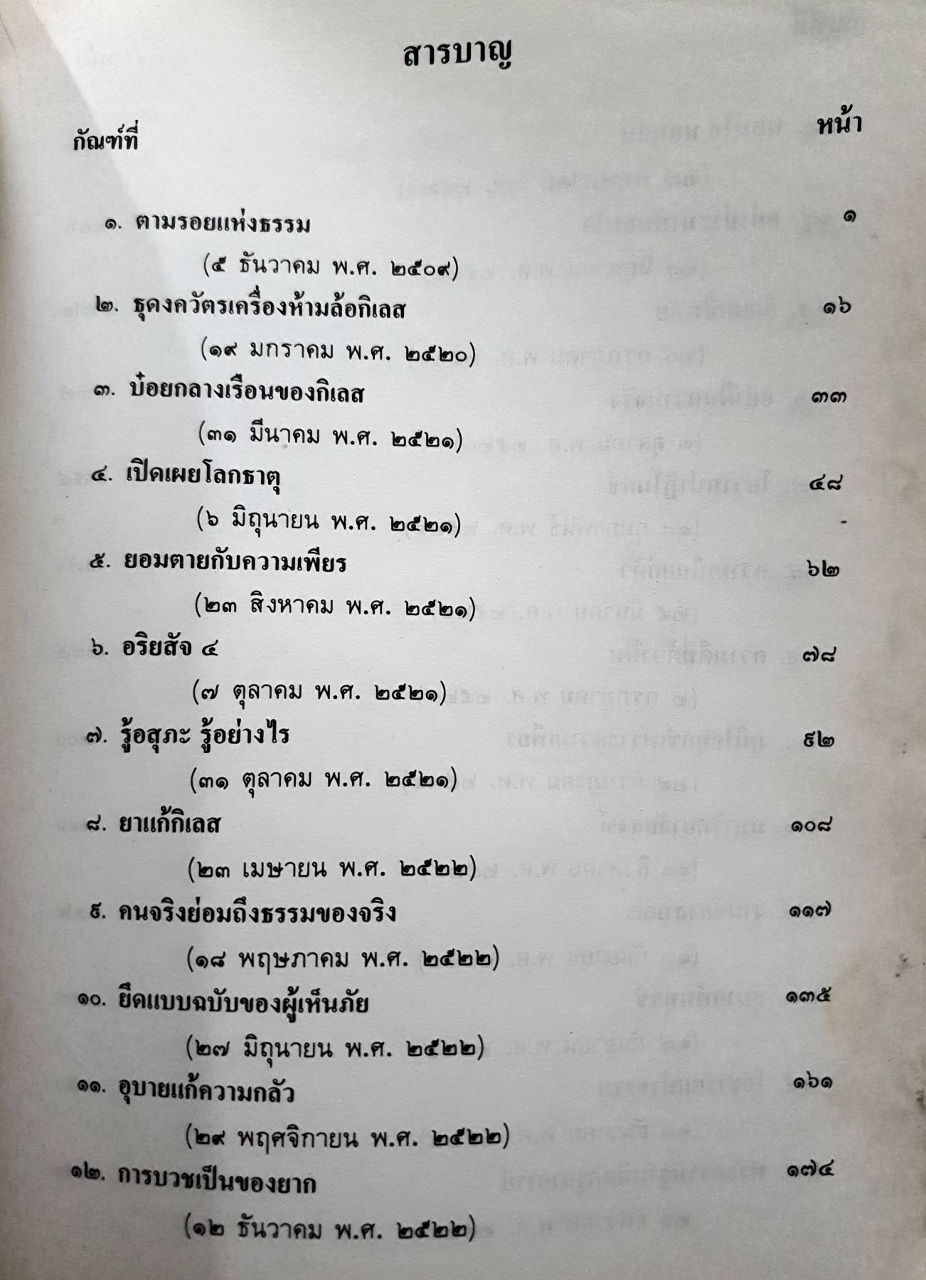 เข้าสู่แดนนิพพาน เทศอบรมพระ โดย ท่านอาจารย์พระมหาบัว ญาณสัมปันโน วัดป่าบ้านตาด จังหวัดอุดรธานี